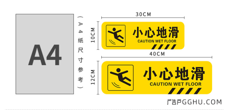 地贴尺寸与A4对比