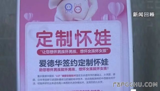 重庆医院打出定制胎儿广告牌被卫健委叫停